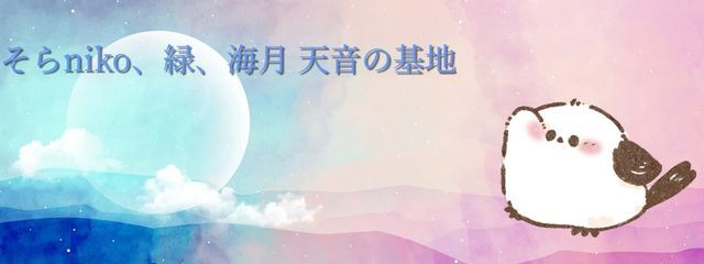 そらnikoさんの壁紙画像