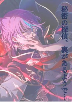 秘密の探偵、裏があるみたいで…