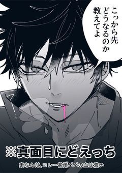 一級呪術師で変態でゲイで…なのに受け属性ですがなにか？