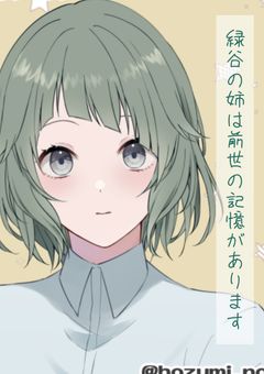 緑谷の双子の姉は前世の記憶があります。