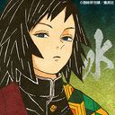 富岡義勇