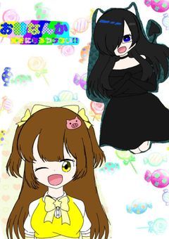 お前なんか好きになるわけないのに!!