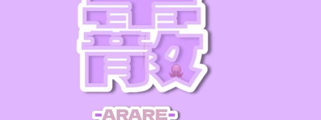 霰さんの壁紙画像