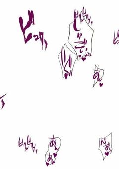 練習用
