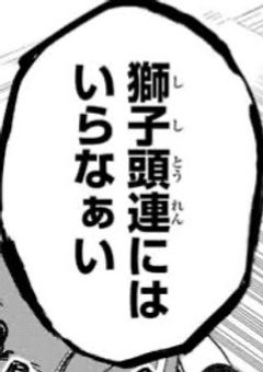 獅子頭連、十亀の兄が居るようで