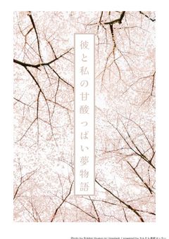 【にじさんじ】彼と私の甘酸っぱい夢物語