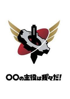 我々だ短編集？われとくすぎて草