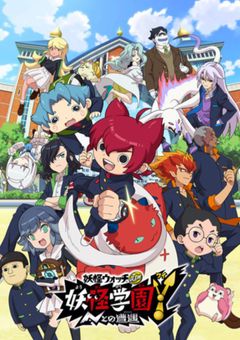 Ｙ学園の愛され者