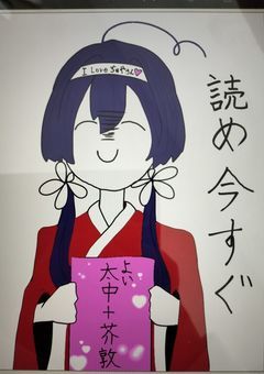 腐女子達は日々悶える