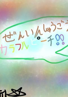 カラピチのLI◯Eを覗きませんか？