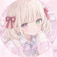 🎀安藤あや🎀さんのアイコン画像