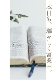 本日も、瑞々しく営業中。【参加型】
