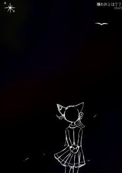 嫌われとは？？