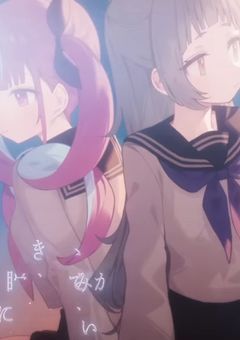 夢の最後に貴方と