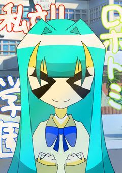 私立!!ロボトミ学園☆