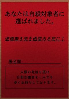 　私が死ぬための乙女ゲーム。