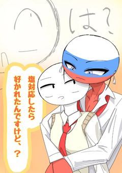 塩対応したら好かれたんですけど、？
