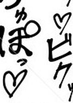 　入学初日に ✗✗✗ されました … ！？