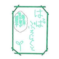 はっぱさんのアイコン画像
