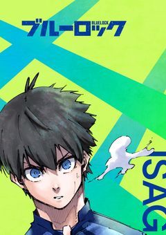 私達ブルーロック選手達の彼女です！