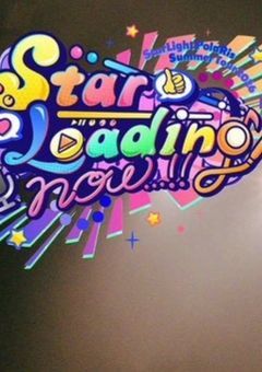 すたぽら すたろな夜公演ライブレポ