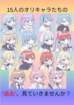 〜.｡.:*･オリキャラたちの過去*:.｡.〜