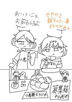 ふそケセでラジオ🍅🐥