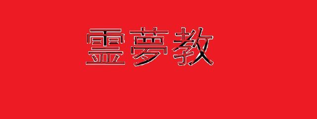 霊夢教さんの壁紙画像