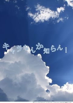 ブルロ!!キャラ崩壊L○NE!!~キャラなんかゴミ箱に捨ててきた!!!!編~