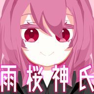 雨桜神さんのアイコン画像