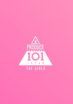 日プ女子！！！