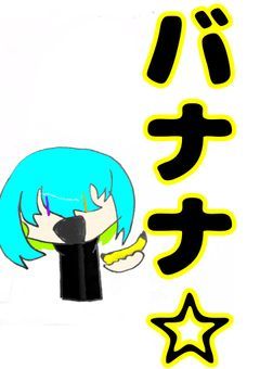 暇な時、投稿する用〜