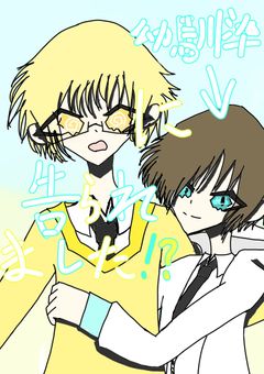 幼馴染に告られました！？