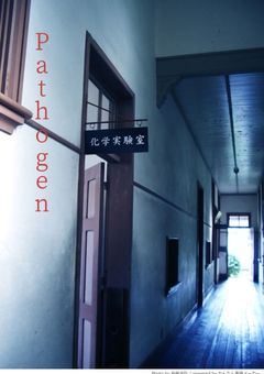 Pathogen【参加型】