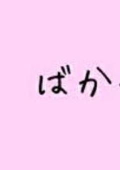 家族だからもっとうざい!