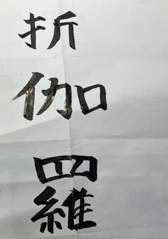 オリキャラ大百科