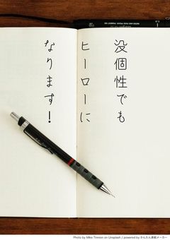没個性でもヒーローになります！