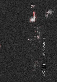 愛(あい)で殺す。