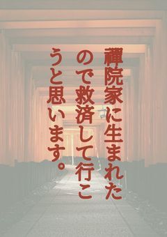 禪院家に生まれたので救済して行こうと思います。