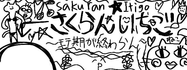 らんさくさんの壁紙画像