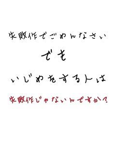 どうも。裏切り者の失敗作です。