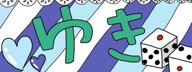 ゆき@不定期投稿さんの壁紙画像