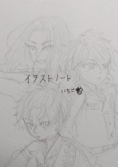 イラストノート