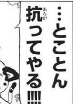 （過）呪霊なんてぶっ飛ばしてやらぁ!!!←