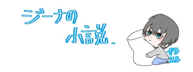 じーなさんの壁紙画像