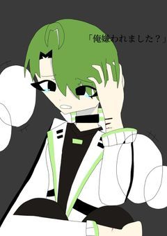 俺嫌われました？