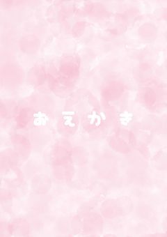 お絵描き部屋(下手&リクエストNG)