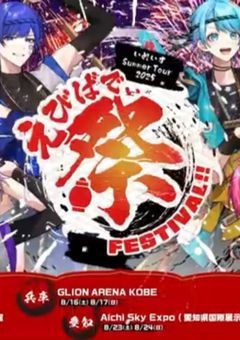 夏ツアー  兵庫 1日目会える方集合 ~ ！！