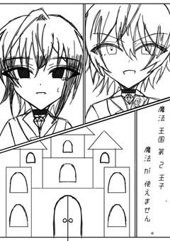 ◸ 　元素　◿　魔法 王国 第 ２ 王子　、　魔法 が 使えません　。