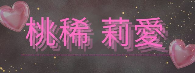 　　➷　　桃稀　莉愛　　♪　‪‪　＃　　色々 変更　　。　‬さんの壁紙画像